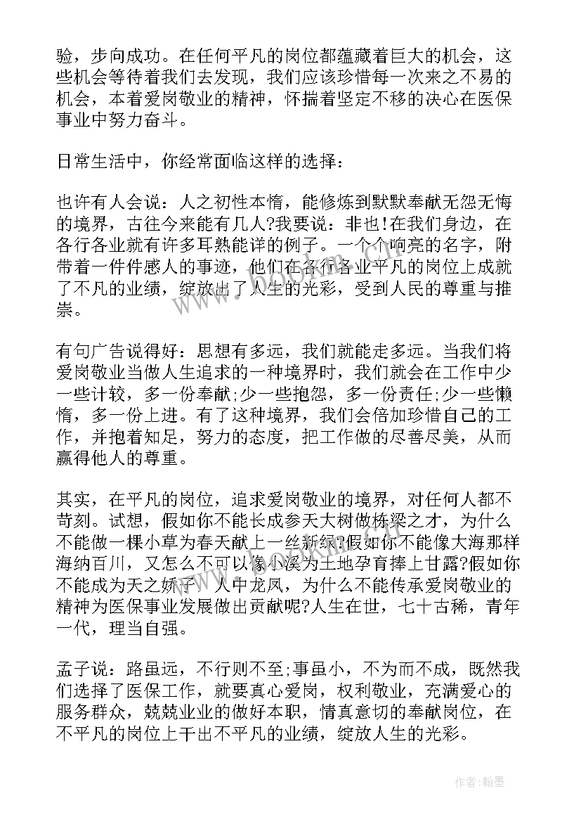 医生扎根基层演讲稿(精选5篇)