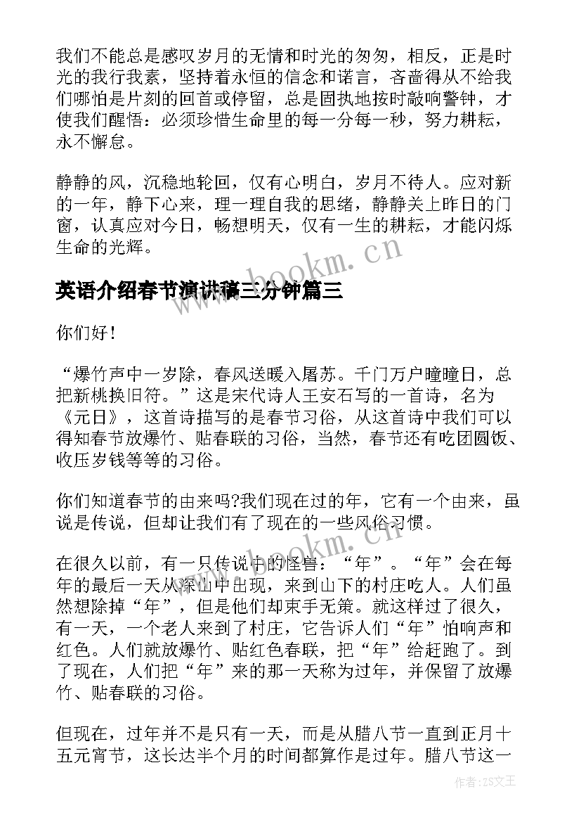 英语介绍春节演讲稿三分钟(实用5篇)