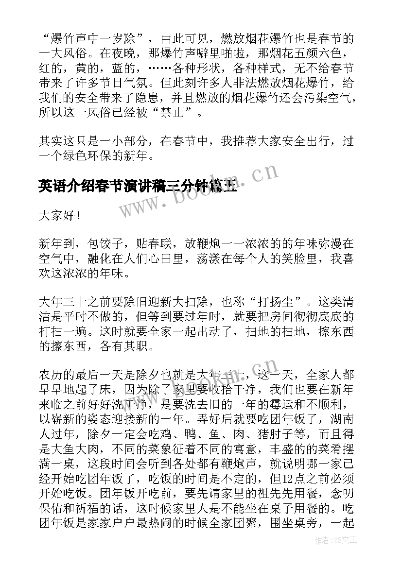 英语介绍春节演讲稿三分钟(实用5篇)