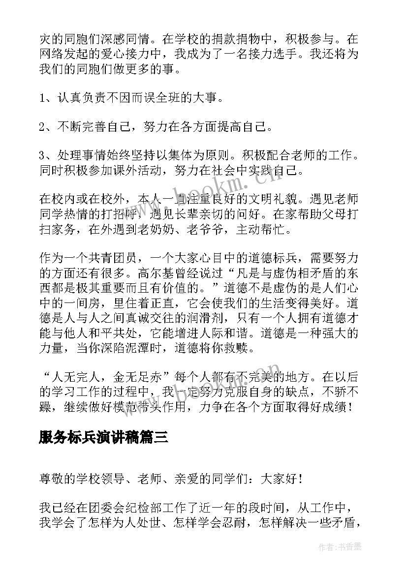 2023年服务标兵演讲稿 竞选学习标兵的演讲稿(优秀5篇)