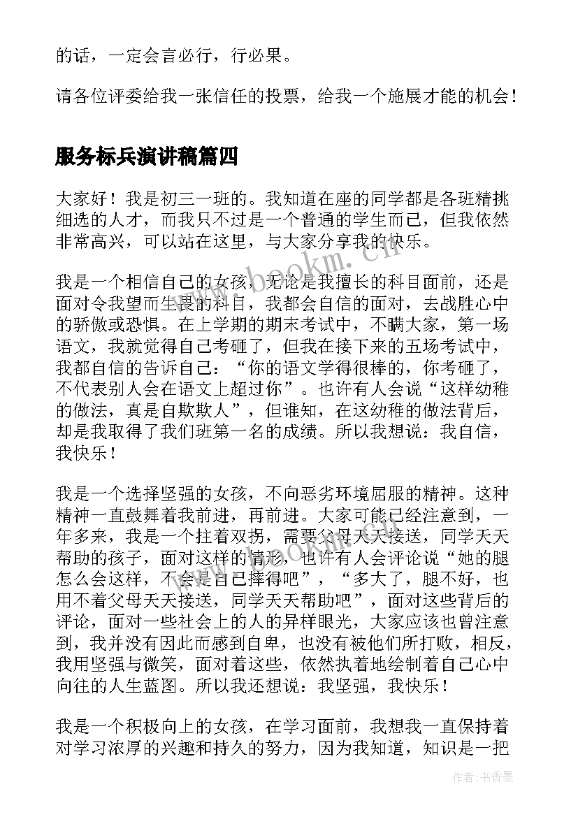 2023年服务标兵演讲稿 竞选学习标兵的演讲稿(优秀5篇)