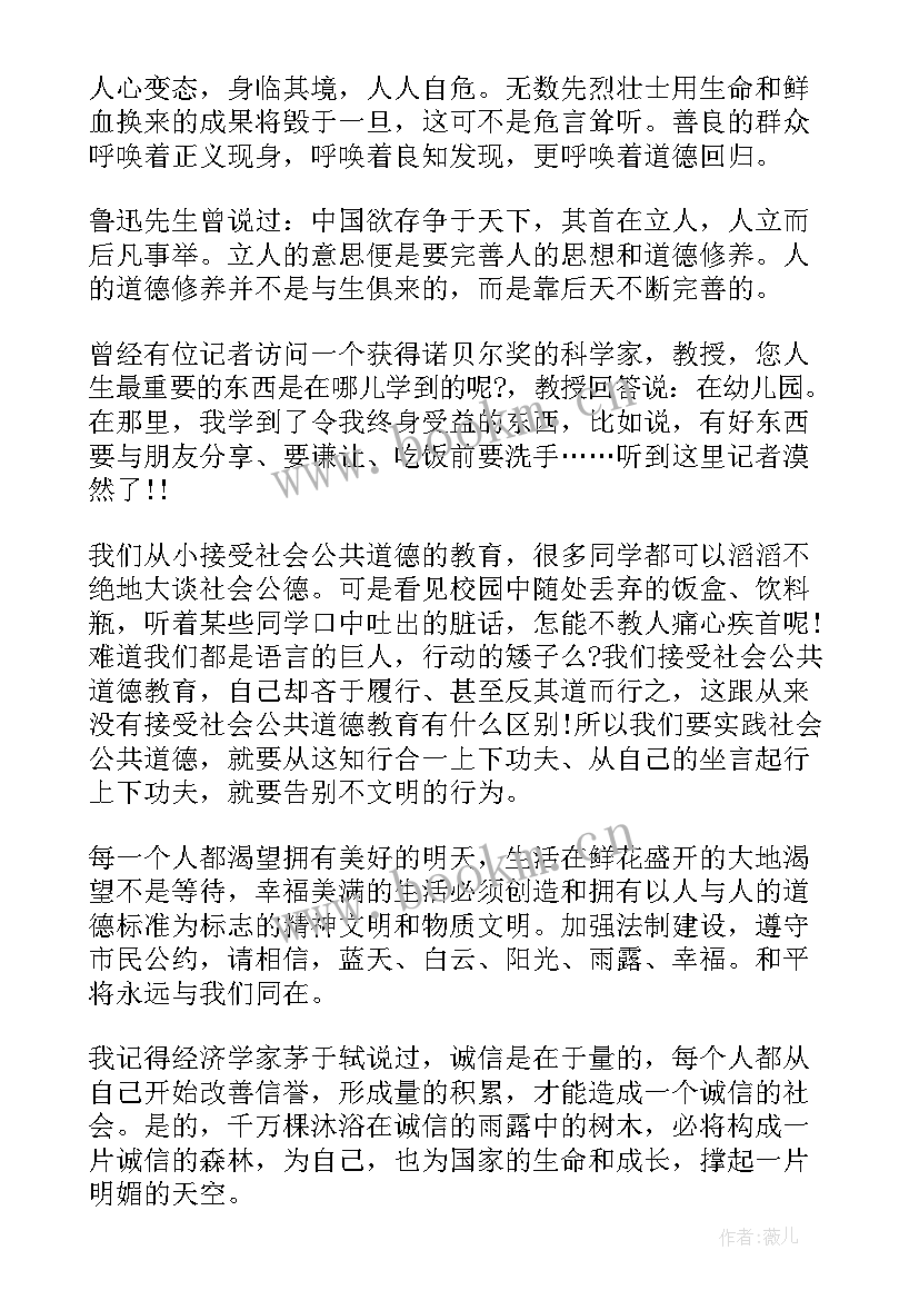 诚实守信演讲比赛 诚实守信演讲稿(汇总7篇)