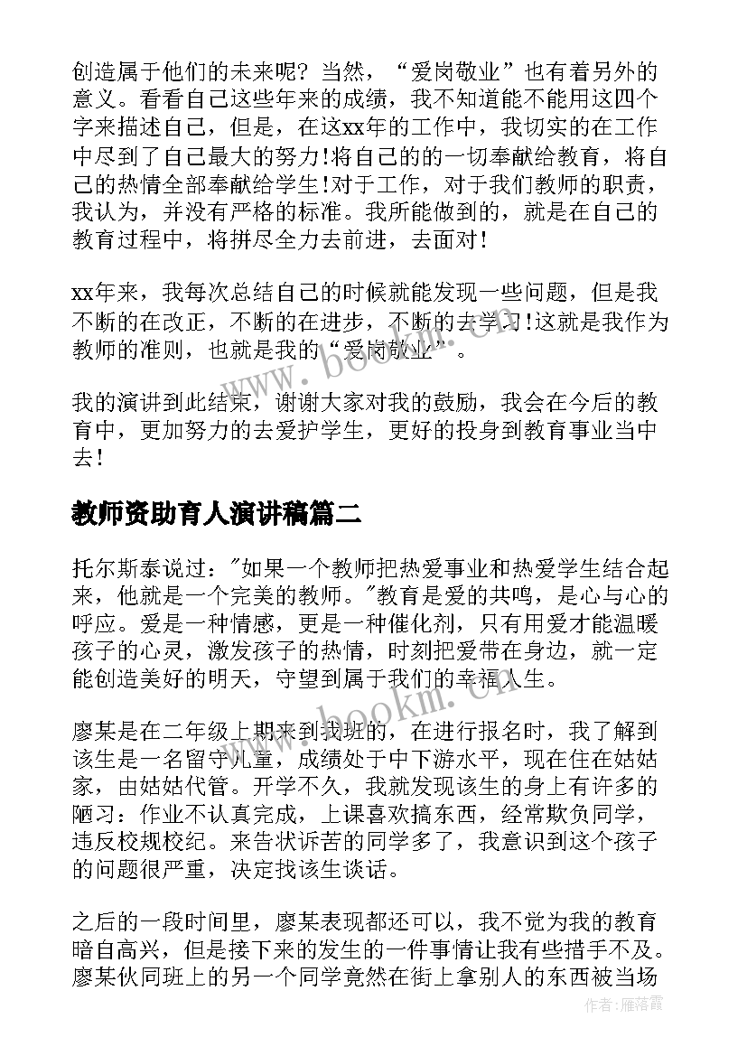 2023年教师资助育人演讲稿(大全5篇)