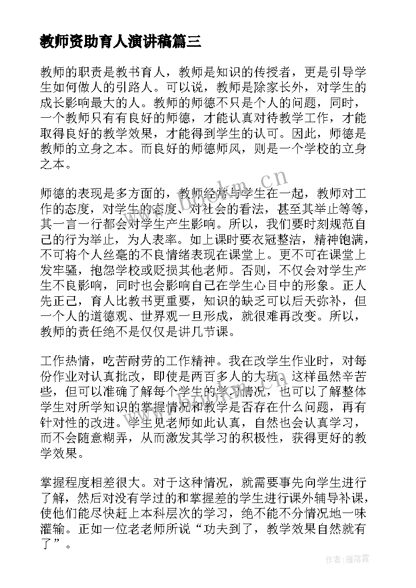 2023年教师资助育人演讲稿(大全5篇)