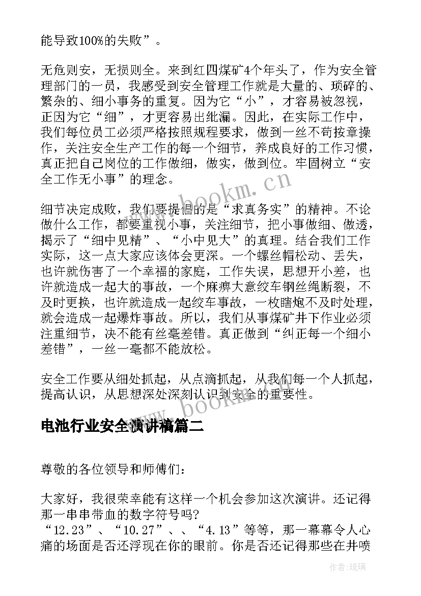 2023年电池行业安全演讲稿 钢铁行业安全的演讲稿(模板5篇)