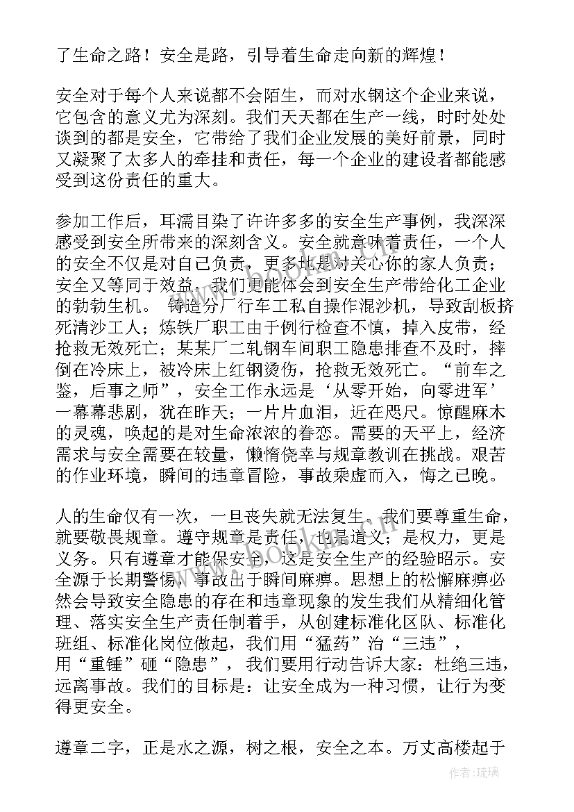 2023年电池行业安全演讲稿 钢铁行业安全的演讲稿(模板5篇)