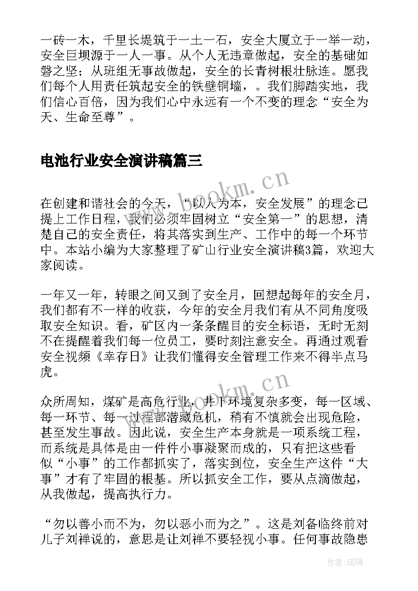 2023年电池行业安全演讲稿 钢铁行业安全的演讲稿(模板5篇)