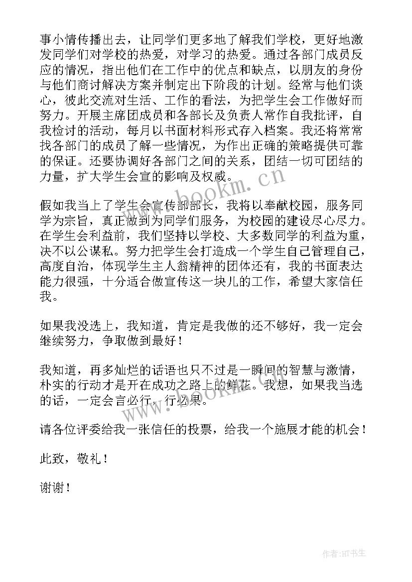 最新思政课宣传稿 安全宣传演讲稿(大全9篇)