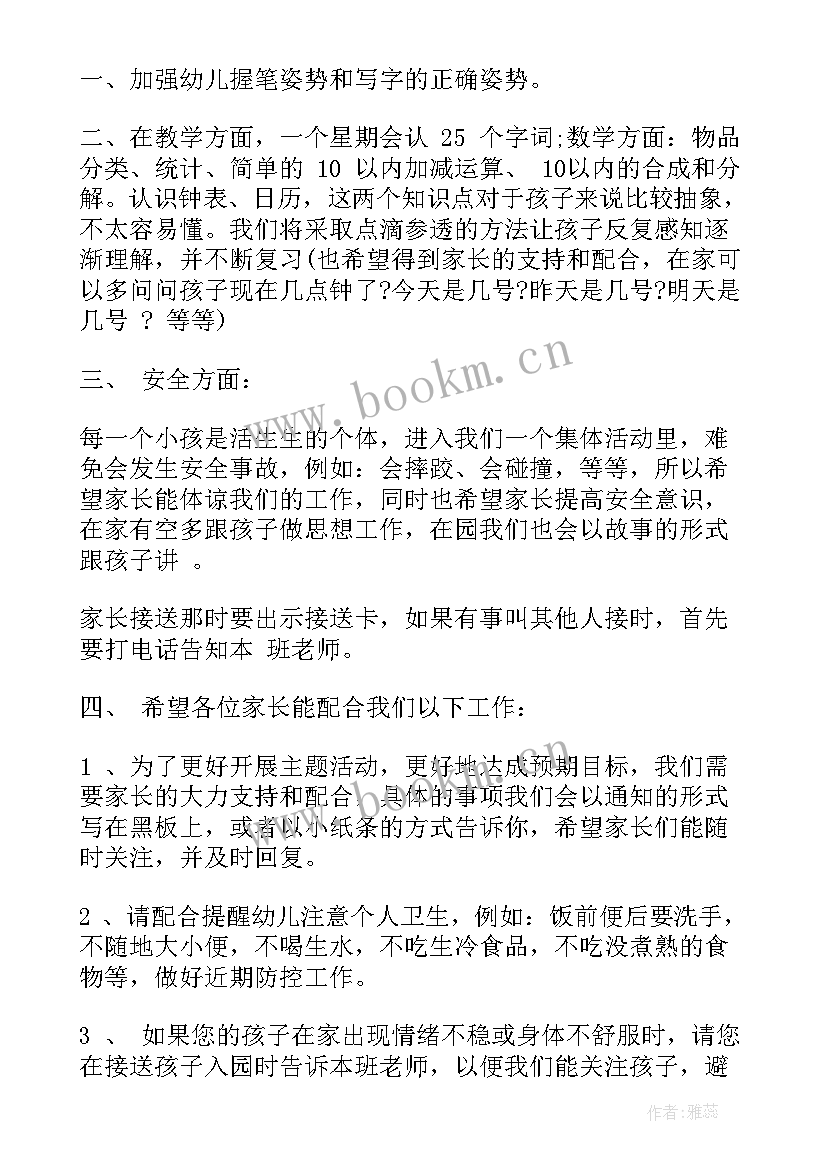 大班短小演讲稿 大班家长会演讲稿(大全8篇)