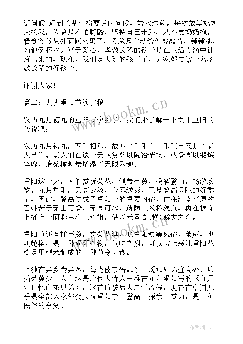 大班短小演讲稿 大班家长会演讲稿(大全8篇)