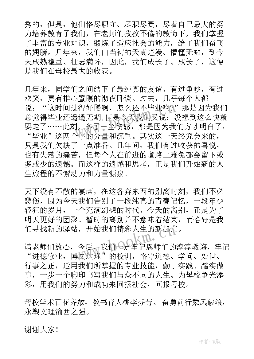 初三毕业催泪的演讲稿 催泪毕业演讲稿(模板6篇)