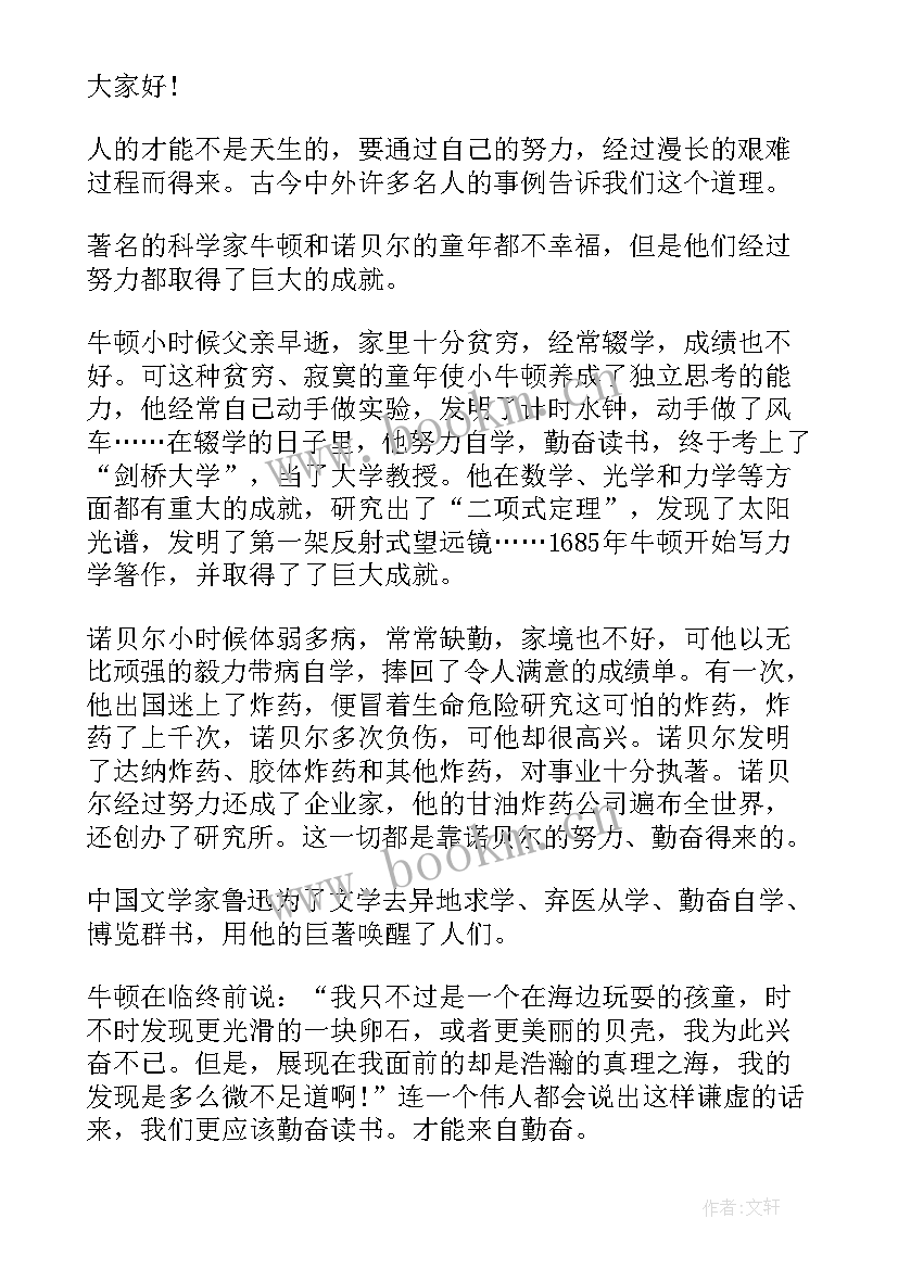 2023年高中生勤奋好学演讲稿 勤奋励志演讲稿勤奋青春励志演讲稿(精选5篇)