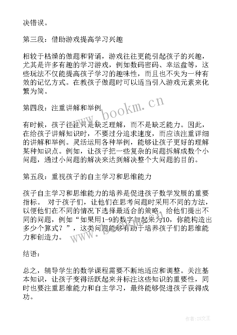 三年级数学纠错心得体会 三年级数学教案(通用9篇)