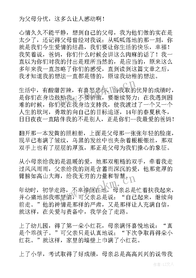 2023年爱心父母演讲稿 讲父母演讲稿(大全5篇)