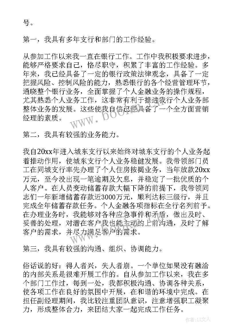 保卫人员竞聘演讲稿 人员竞聘演讲稿(精选5篇)