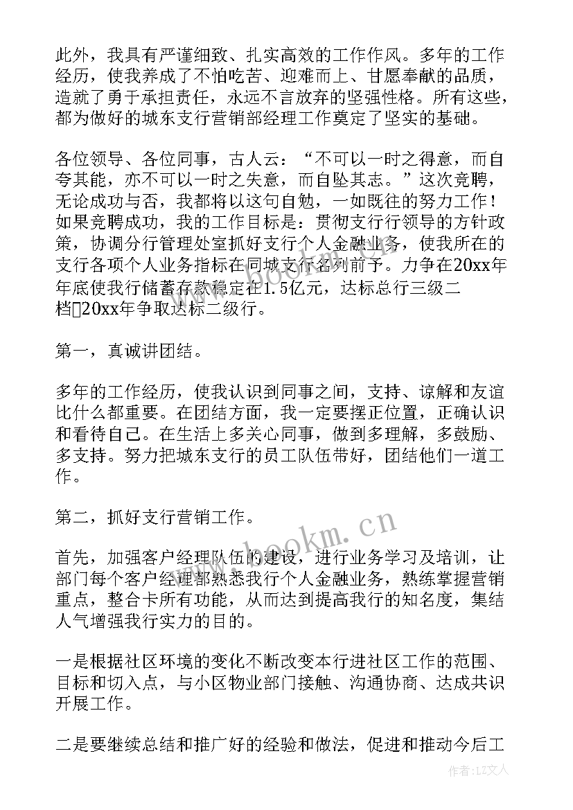 保卫人员竞聘演讲稿 人员竞聘演讲稿(精选5篇)