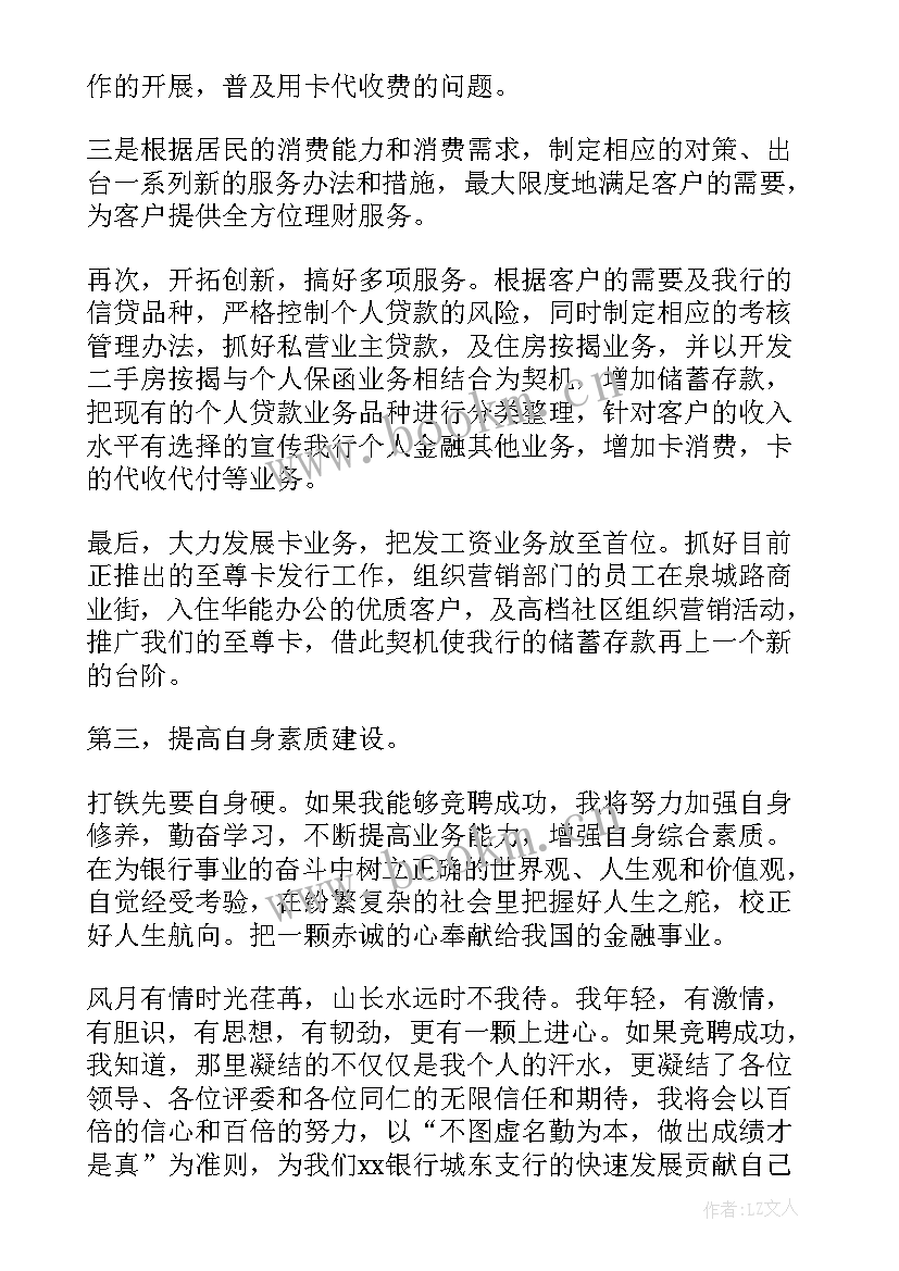 保卫人员竞聘演讲稿 人员竞聘演讲稿(精选5篇)