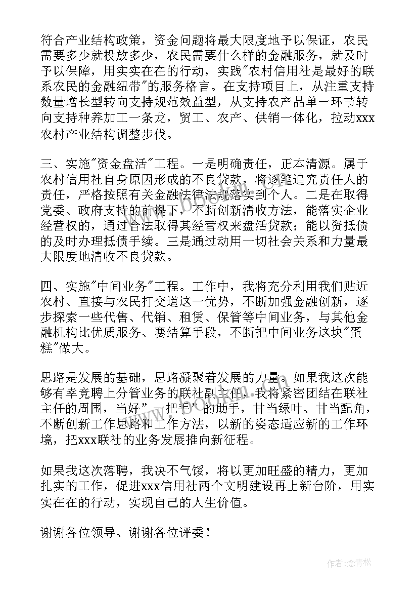 旅游杂志竞聘演讲稿(实用8篇)