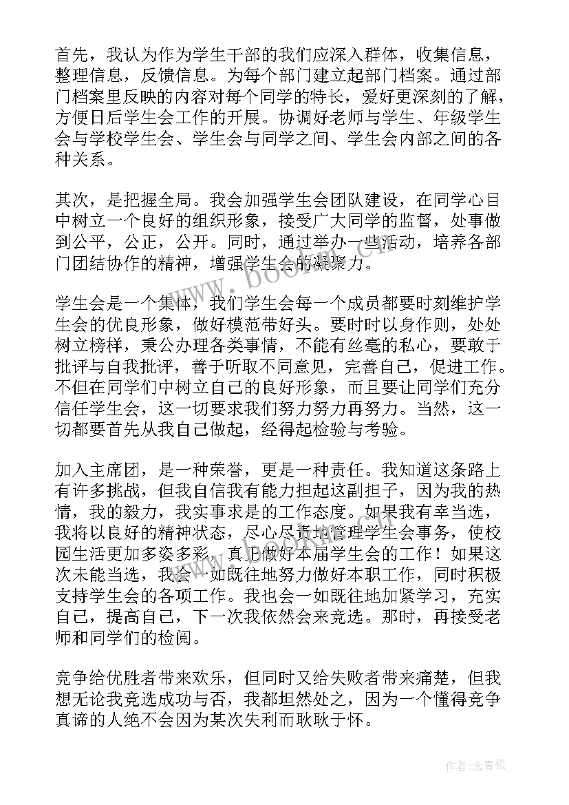 旅游杂志竞聘演讲稿(实用8篇)