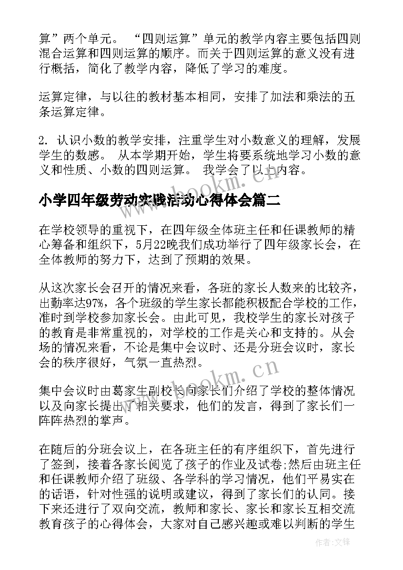 2023年小学四年级劳动实践活动心得体会(优质8篇)