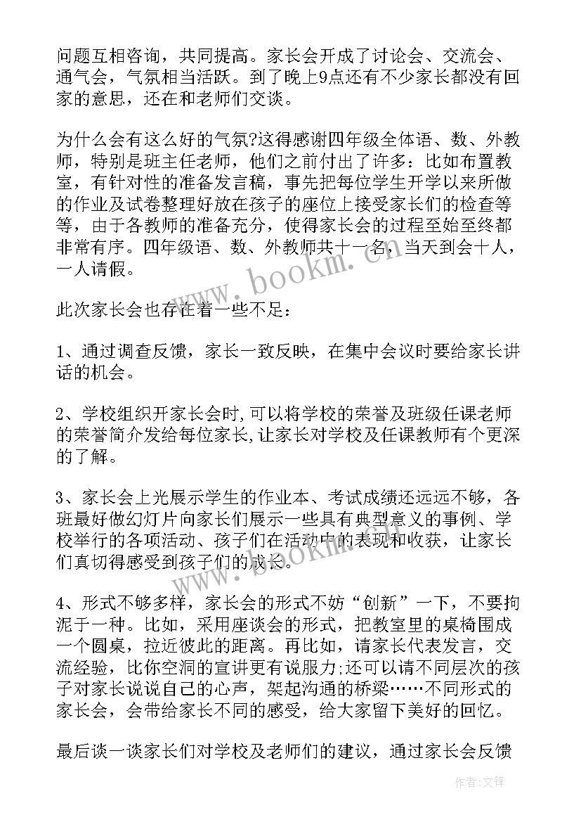 2023年小学四年级劳动实践活动心得体会(优质8篇)