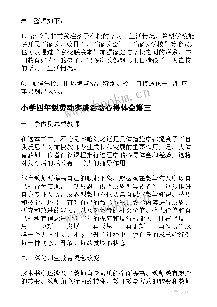 2023年小学四年级劳动实践活动心得体会(优质8篇)