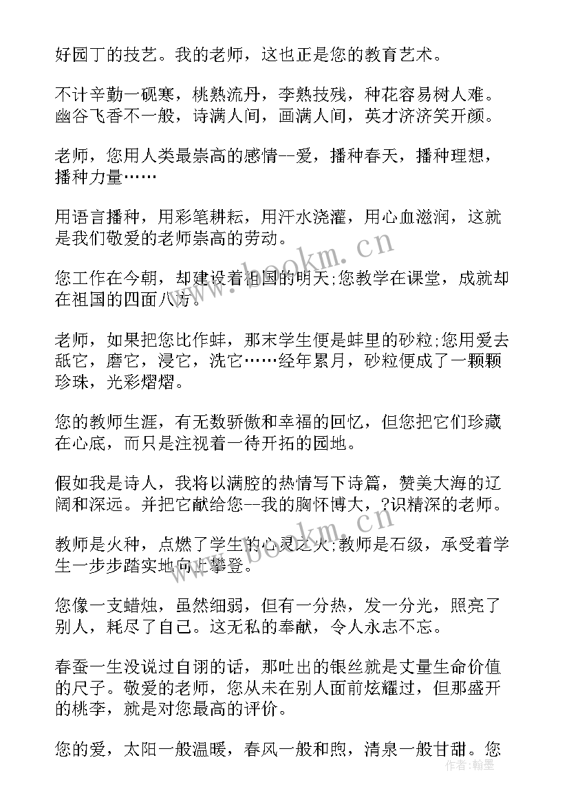 2023年幼教老师的演讲稿题目 好老师演讲稿(大全7篇)