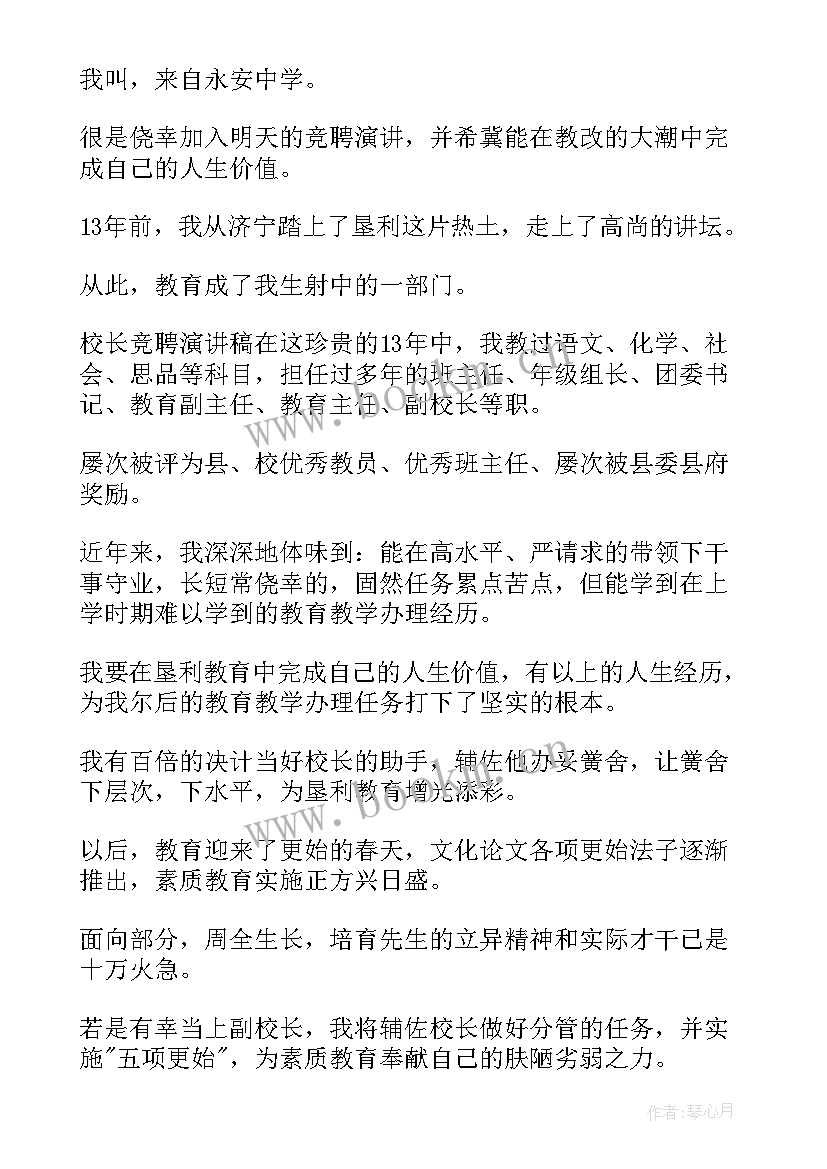 护理部秘书竞聘演讲稿 秘书竞聘演讲稿(通用10篇)