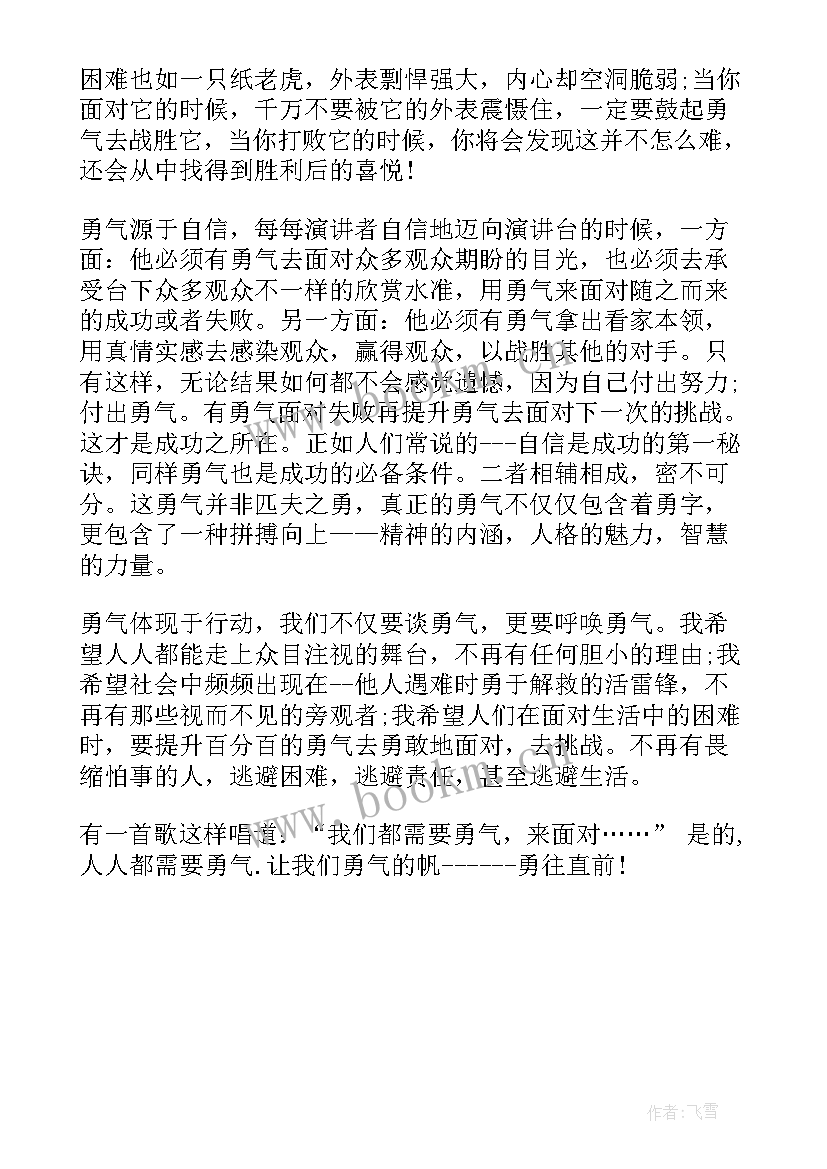 勇气的演讲题目(优质5篇)