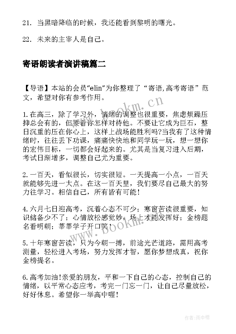 寄语朗读者演讲稿(精选10篇)