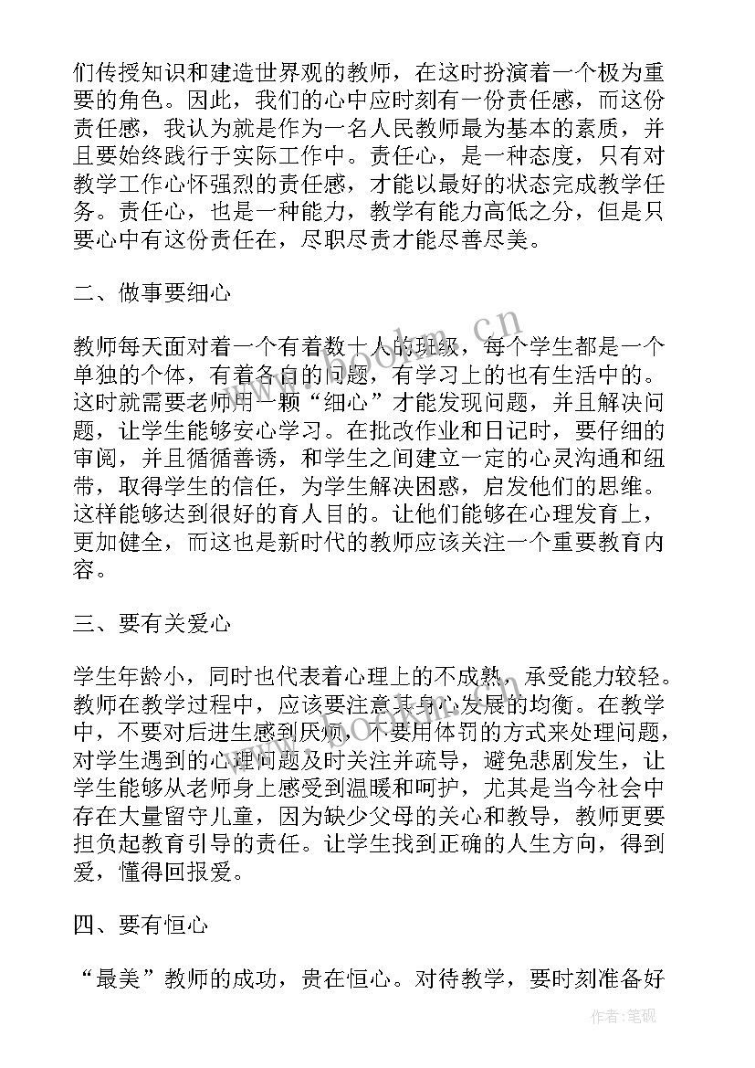 最新最美教师演讲稿一等奖 最美教师演讲稿(优秀5篇)