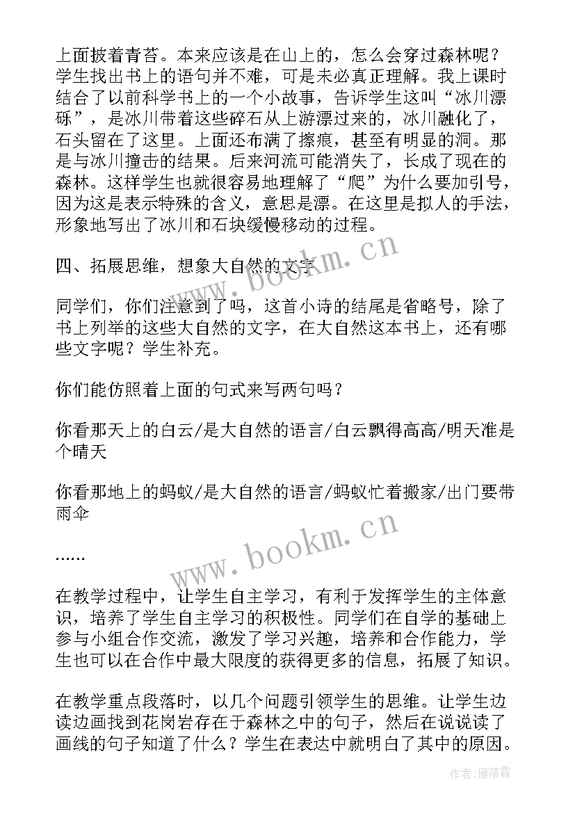 最新结对认亲工作简报 大自然的文字学案巩固案(优秀5篇)