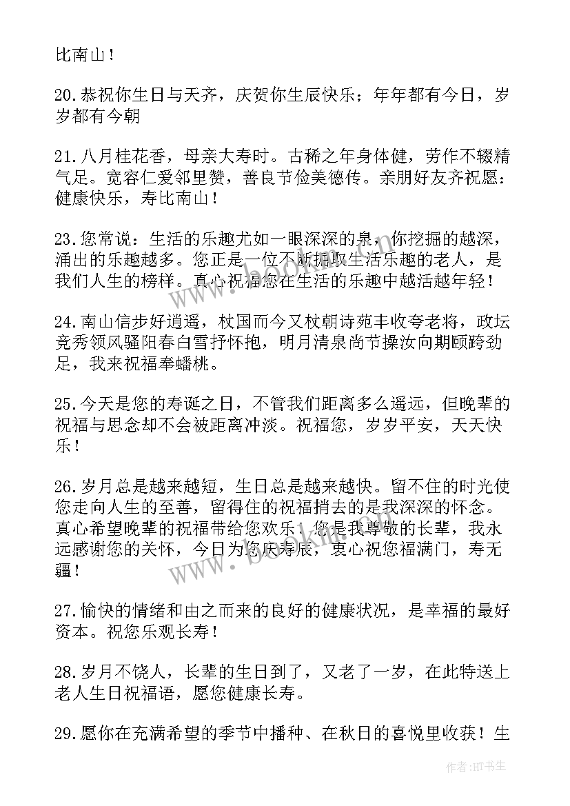 岁生日演讲稿 爷爷生日贺词(大全8篇)