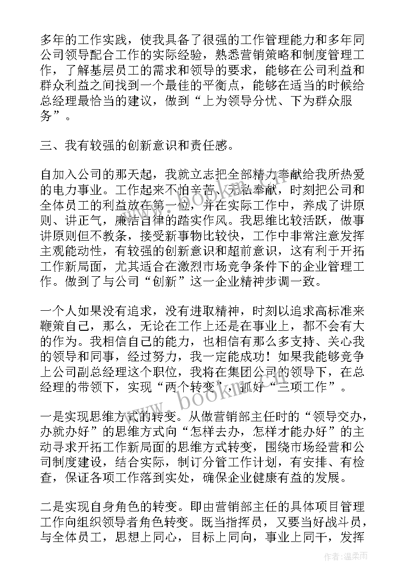 最新电厂员工事迹材料 竞聘电厂副经理演讲稿(优质6篇)