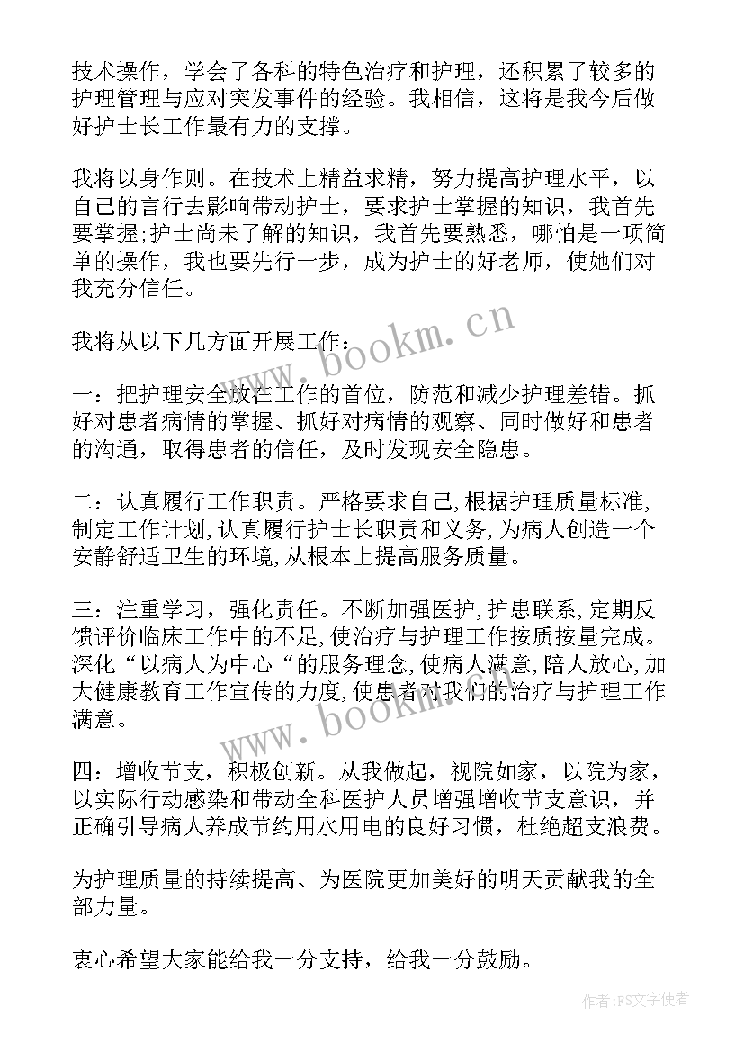 2023年护士竞选演讲稿五分钟 护士节护士演讲稿(实用7篇)