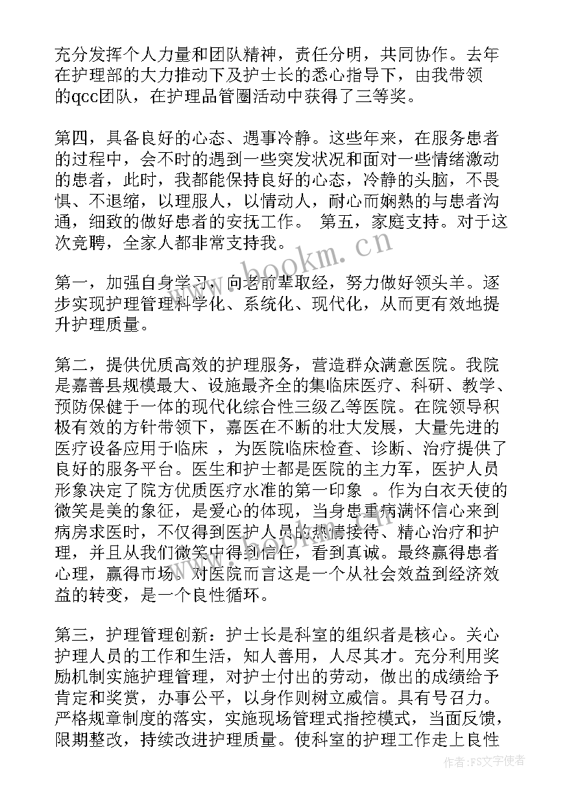 2023年护士竞选演讲稿五分钟 护士节护士演讲稿(实用7篇)