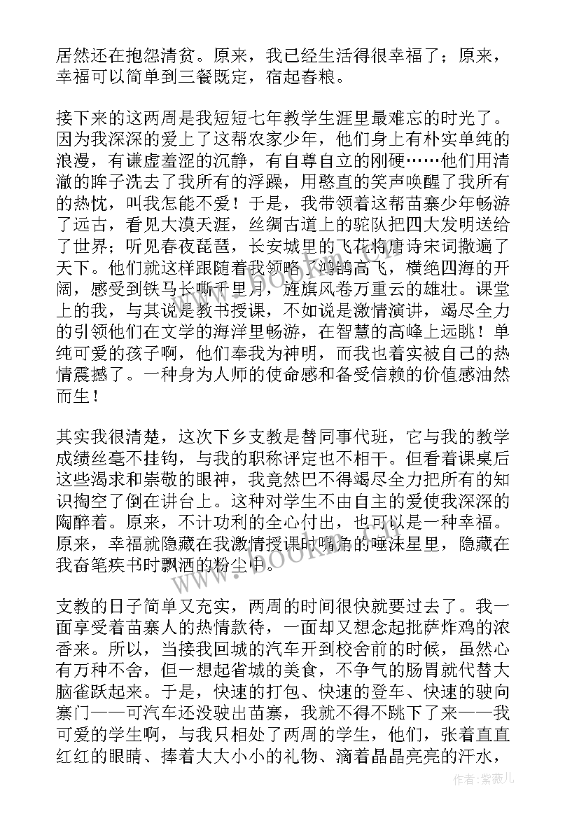 最新谈谈对幸福的理解演讲稿 幸福的演讲稿(精选9篇)