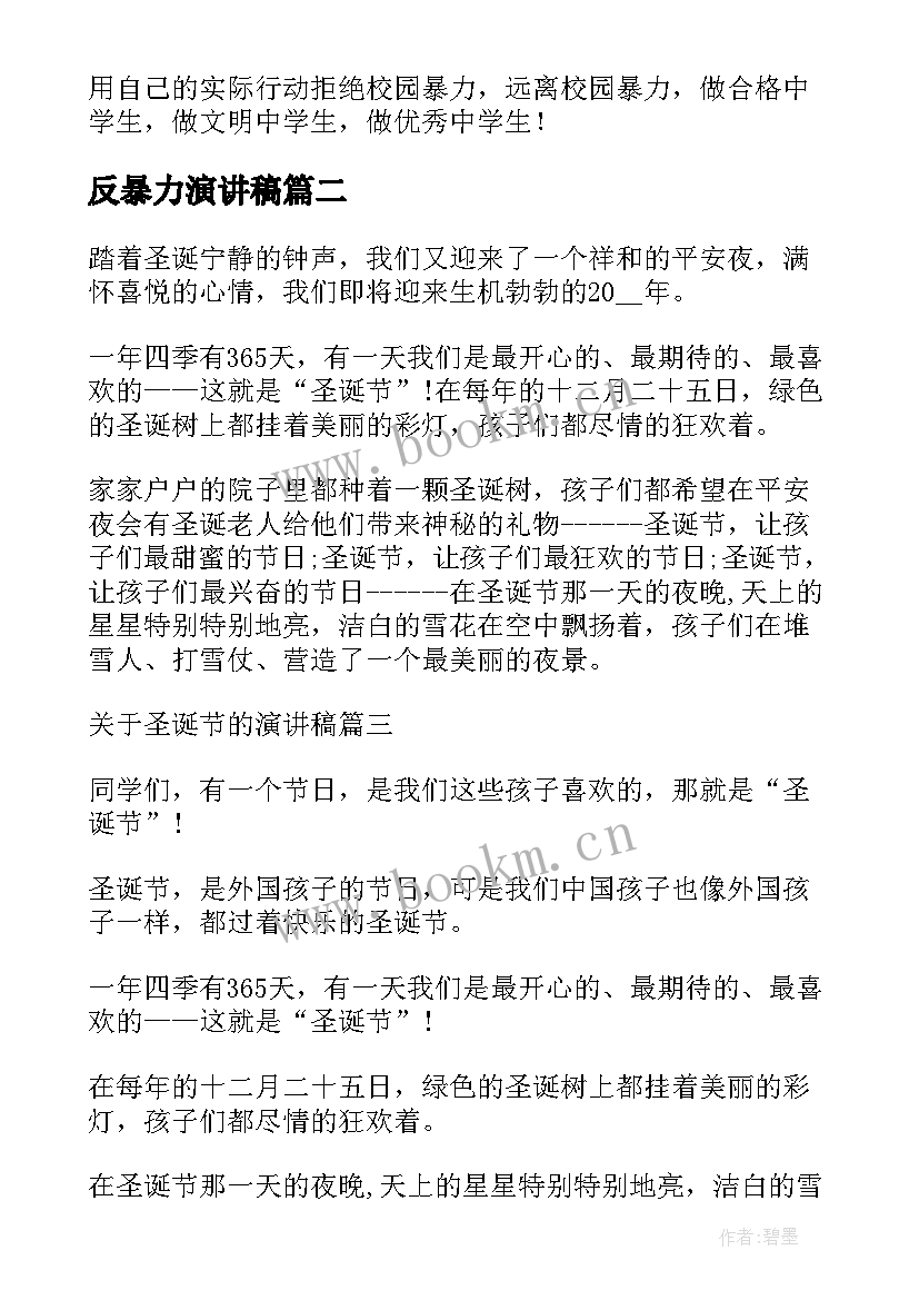 反暴力演讲稿 拒绝校园暴力演讲稿(优秀8篇)