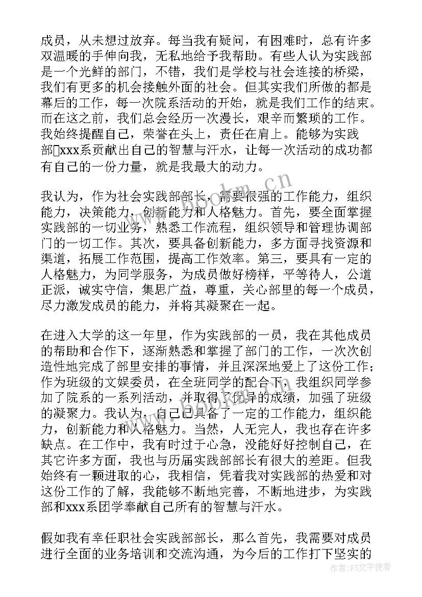 竞选礼仪部部长三分钟演讲稿(汇总10篇)