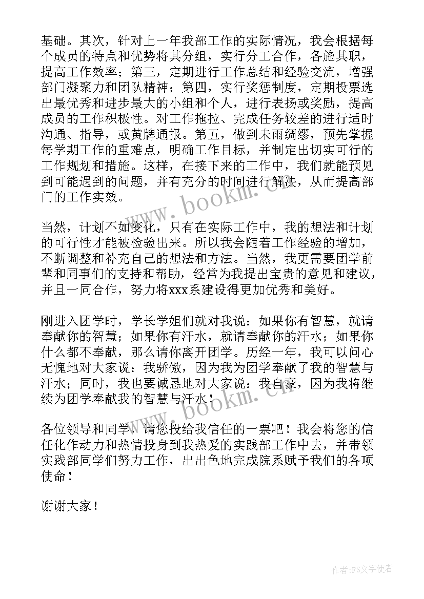 竞选礼仪部部长三分钟演讲稿(汇总10篇)