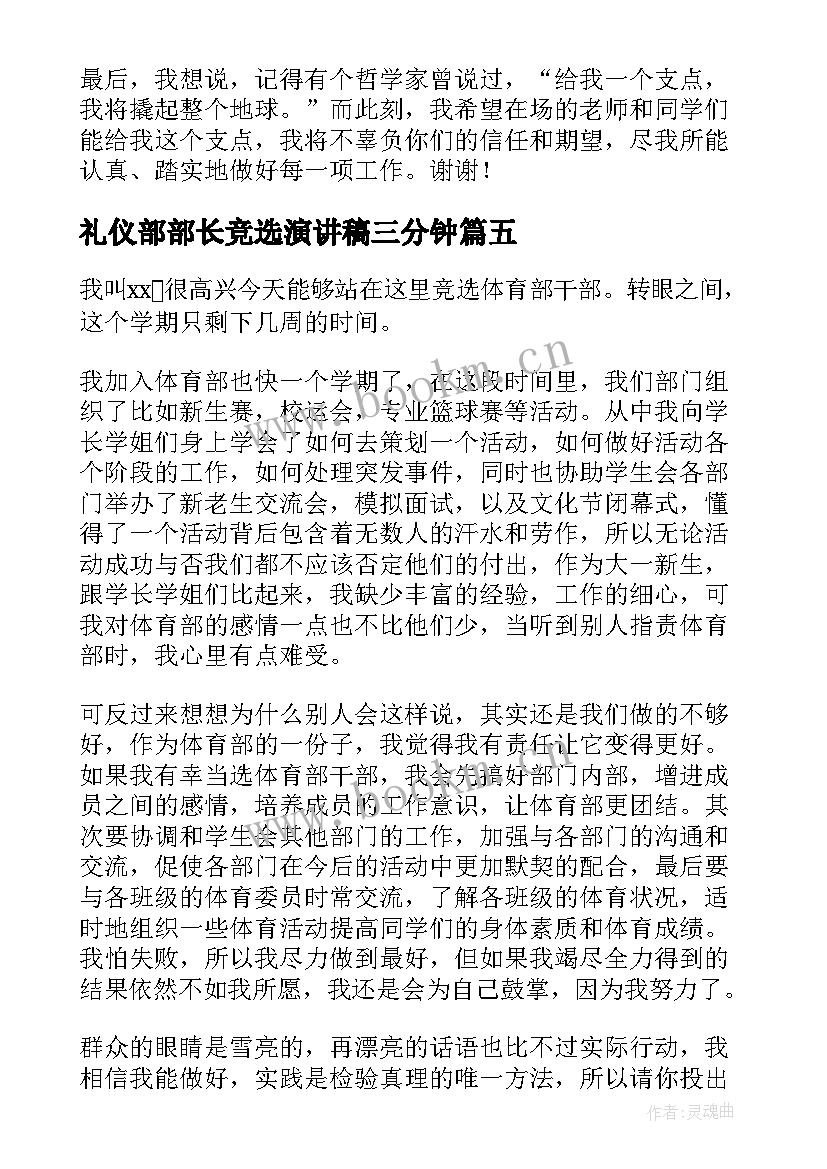 最新礼仪部部长竞选演讲稿三分钟 竞选部门主任演讲稿(优秀6篇)