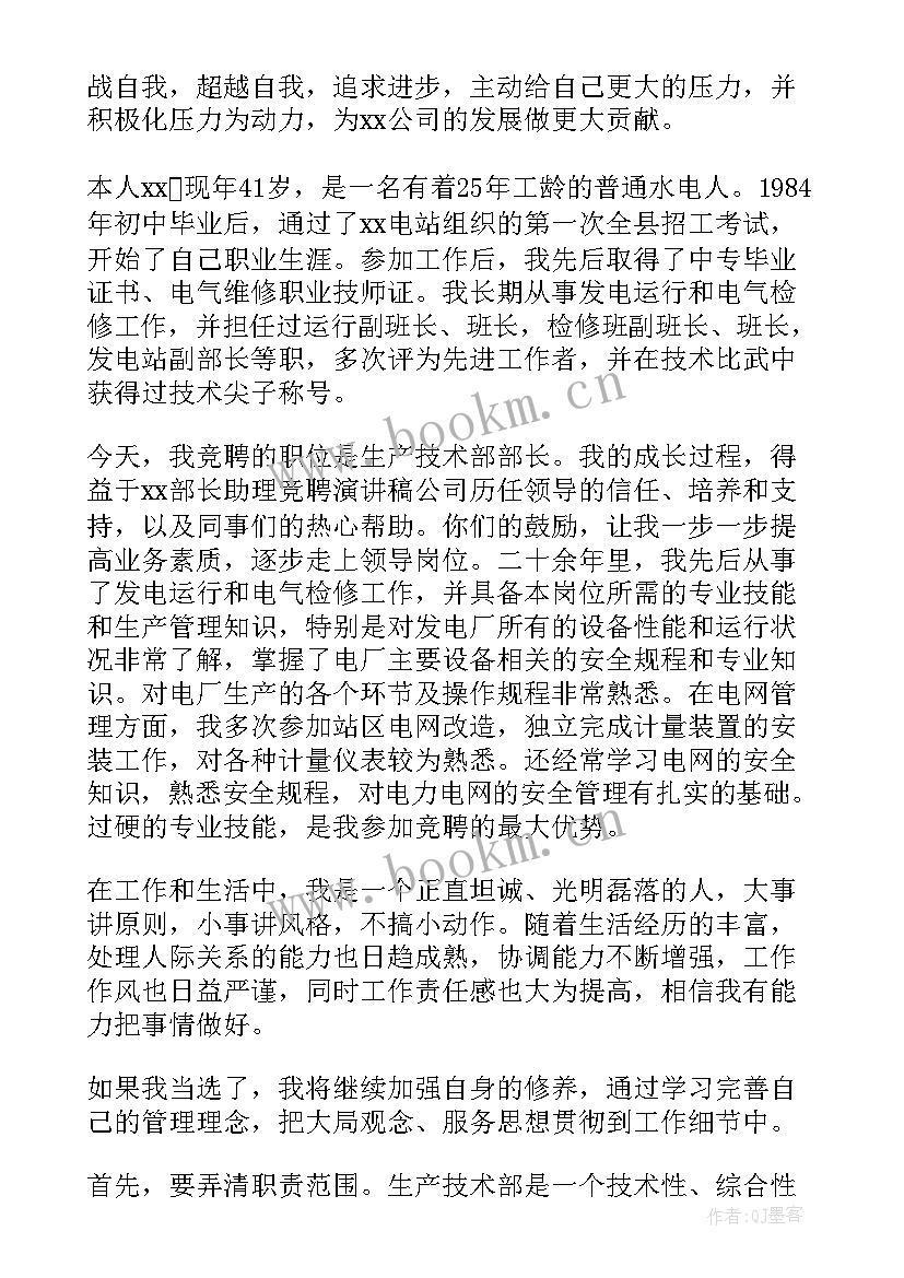 2023年竞聘账务部长演讲稿 竞聘部长演讲稿(精选7篇)