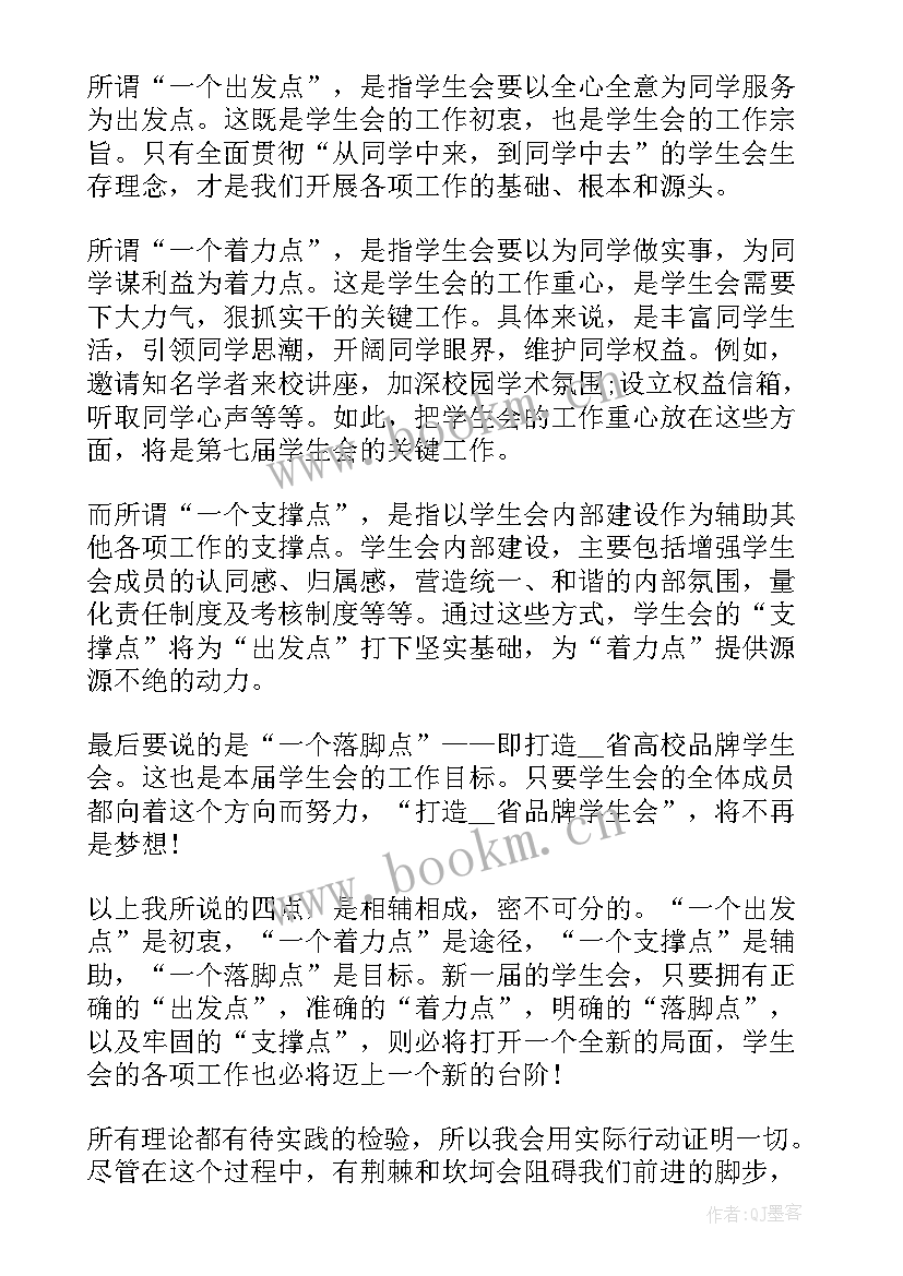 2023年竞聘账务部长演讲稿 竞聘部长演讲稿(精选7篇)