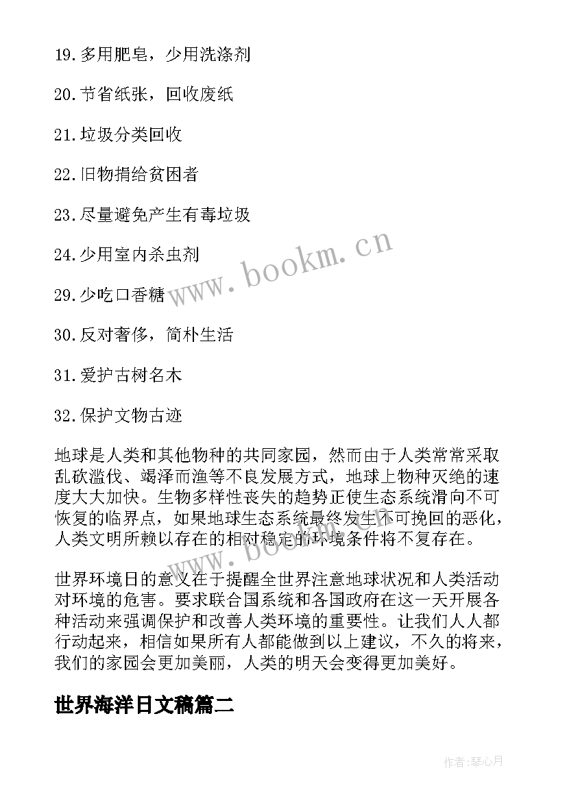 2023年世界海洋日文稿 世界环境日演讲稿(实用7篇)