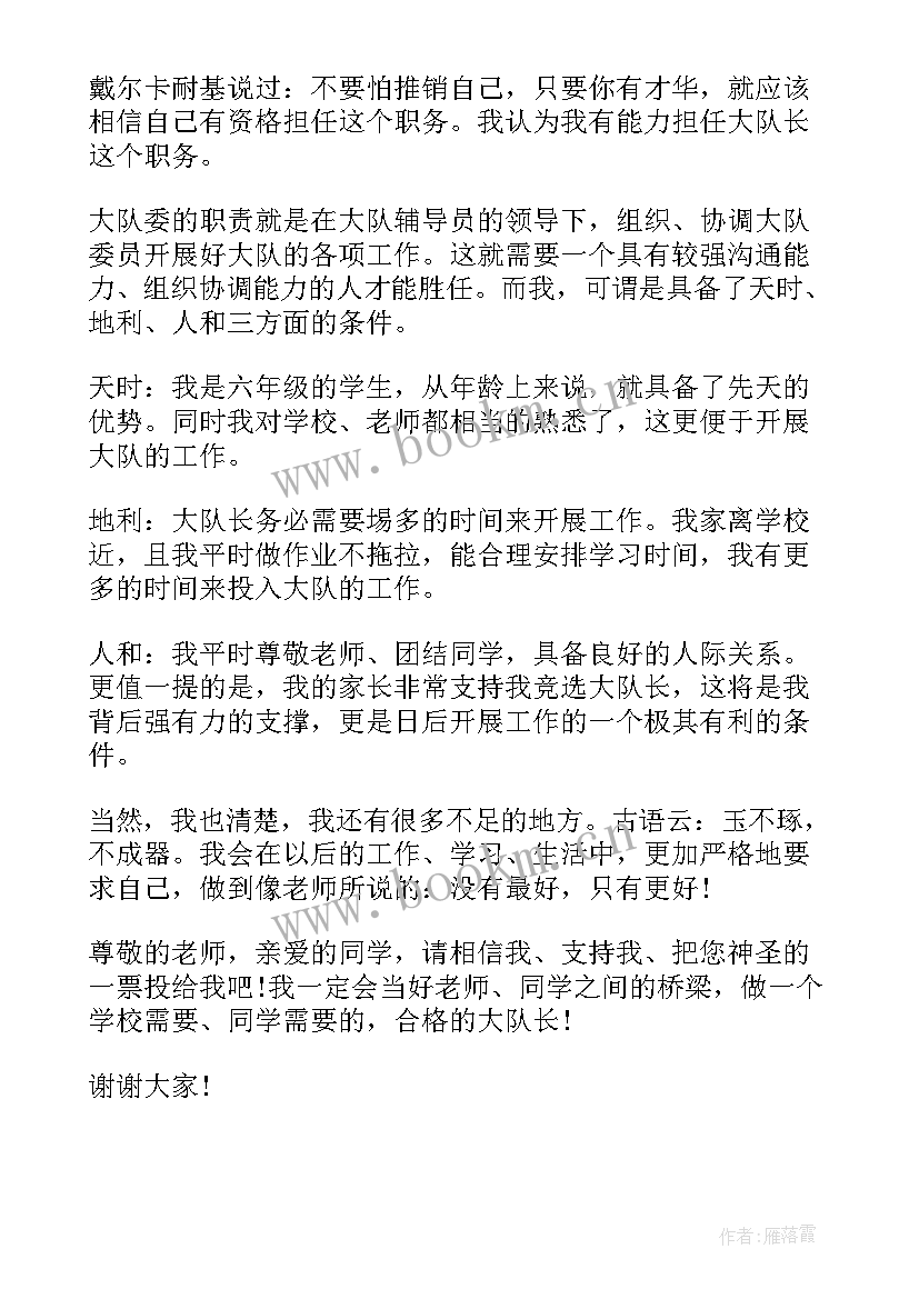 2023年少先大队委演讲稿 少先队大队委竞选演讲稿(优秀8篇)