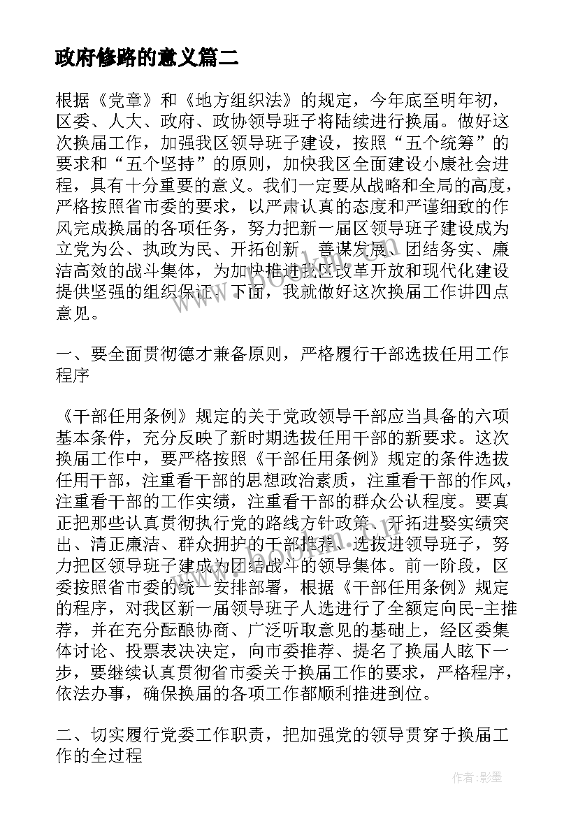 最新政府修路的意义 政府办公室主任竞聘演讲稿(精选5篇)