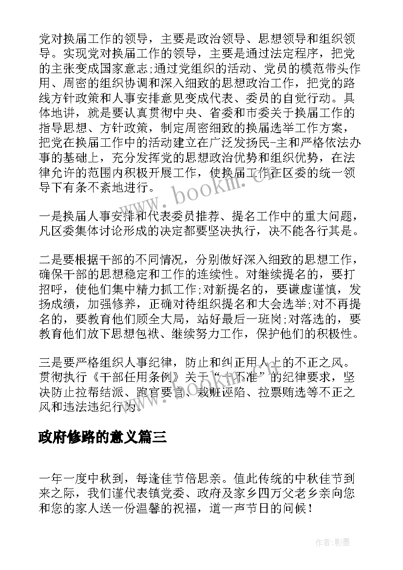 最新政府修路的意义 政府办公室主任竞聘演讲稿(精选5篇)