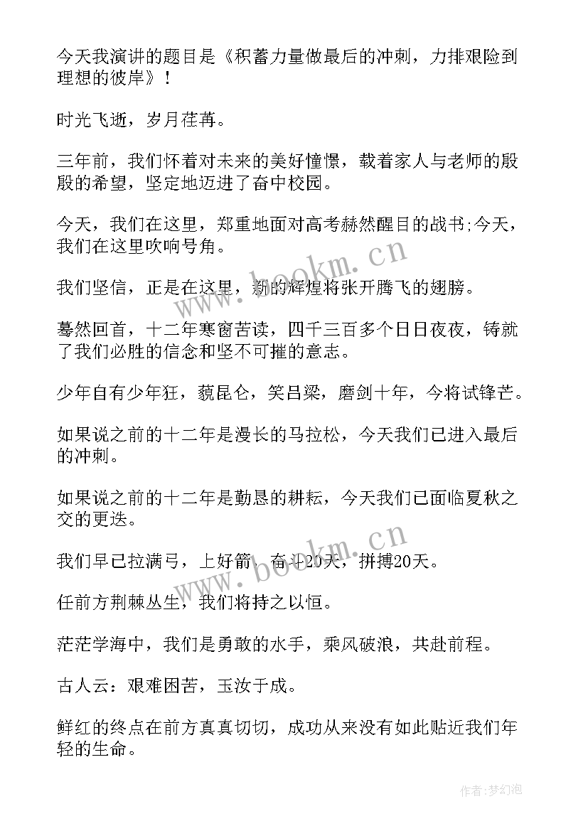 高考励志演讲主持稿 高考激励演讲稿(优质6篇)