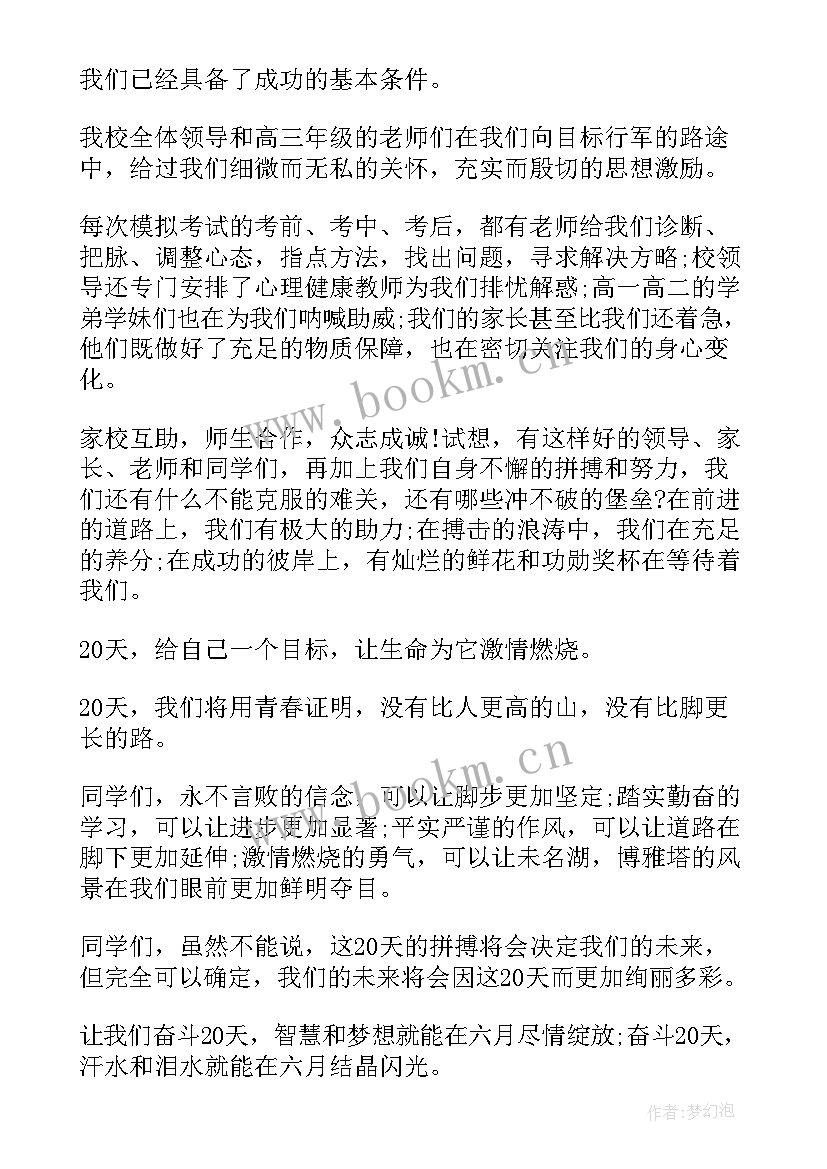 高考励志演讲主持稿 高考激励演讲稿(优质6篇)