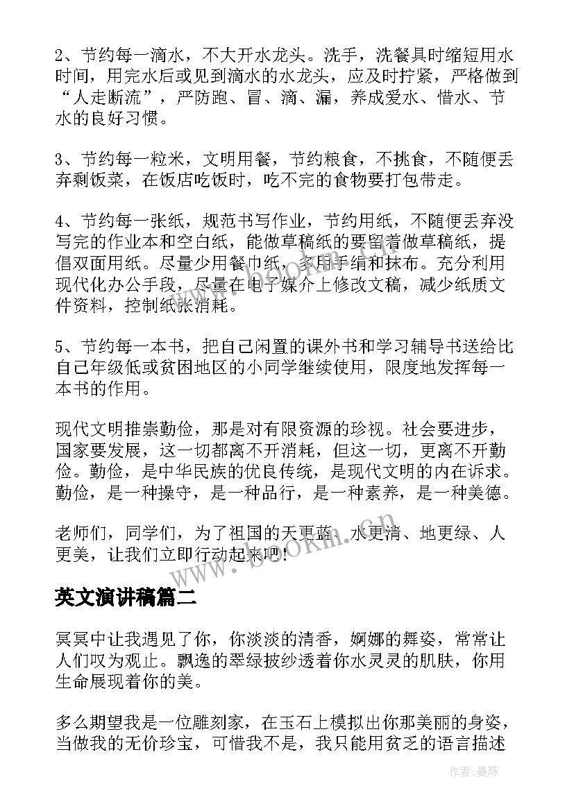 英文演讲稿 勤俭节约的英文演讲稿(精选10篇)